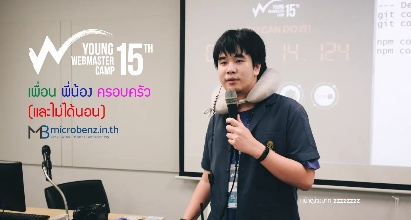 เพื่อน, พี่น้อง, ครอบครัว (และไม่ได้นอน) — YWC#15