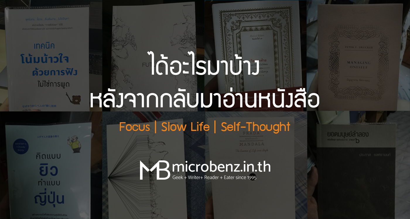 ได้อะไรมาบ้าง หลังจากกลับมาอ่านหนังสือ