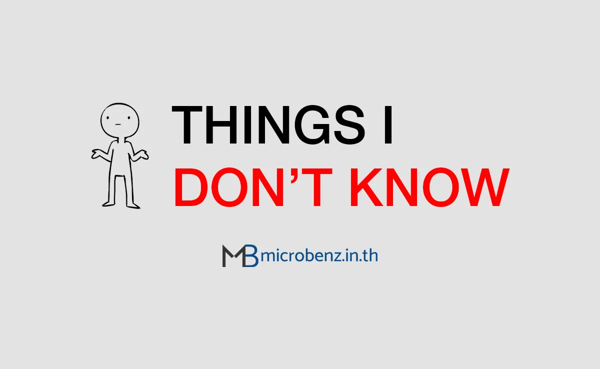 สิ่งที่ผมเองก็ยังไม่รู้ (และบางอันก็อยากจะรู้)
