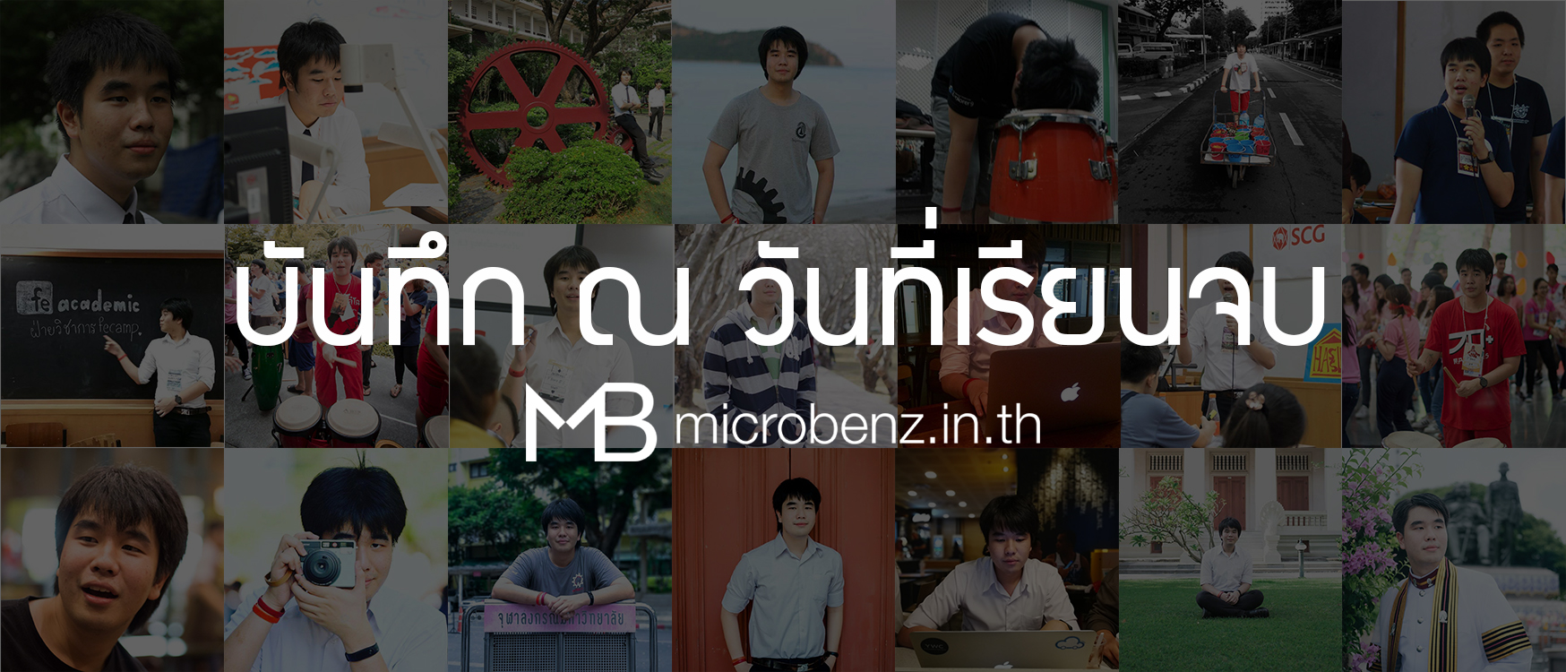 “4 ปีมันผ่านไปไวนะ”…บันทึก ณ วันที่เรียนจบ