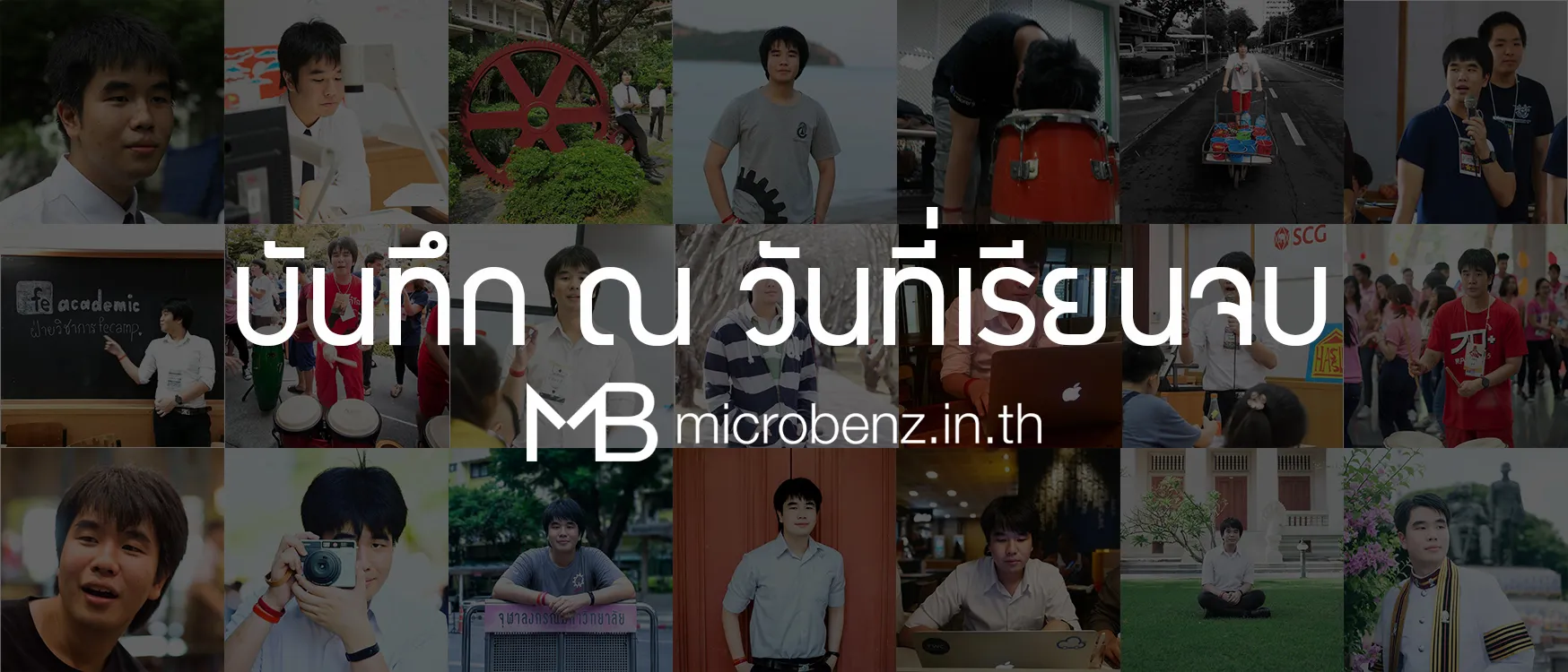 “4 ปีมันผ่านไปไวนะ”…บันทึก ณ วันที่เรียนจบ